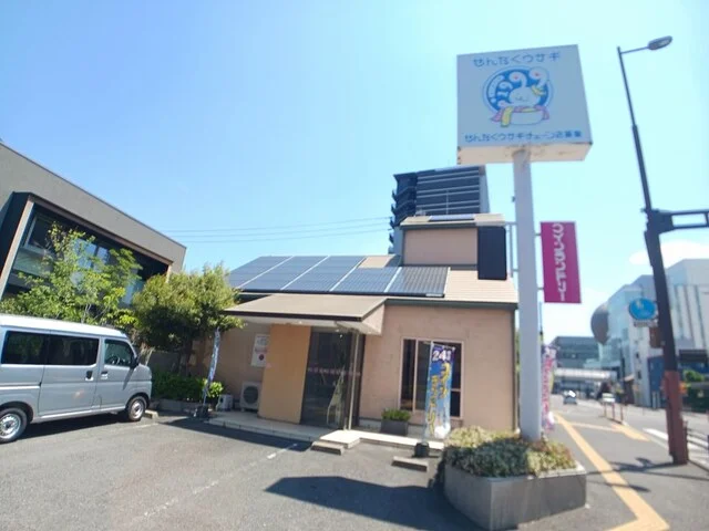 洗濯うさぎさんまで500m