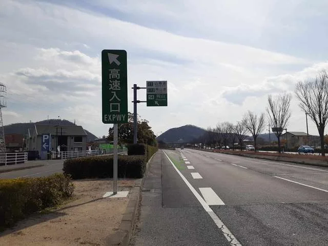 山陽自動車道、岡山ＩＣ入口まで1050m