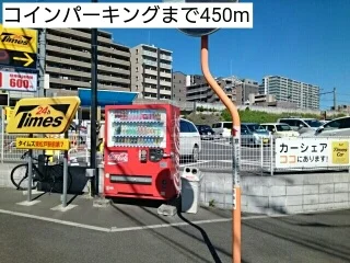 コインパーキングまで450m