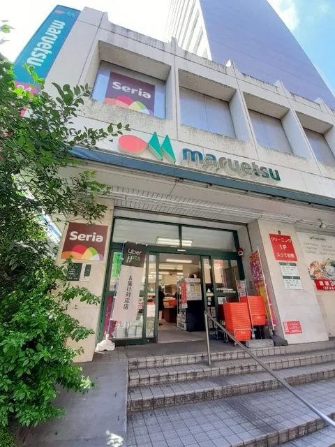 マルエツ 中里店まで400m