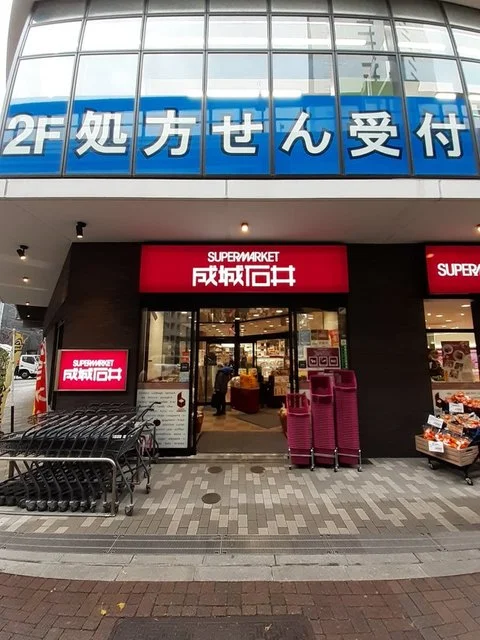 成城石井 池尻大橋店まで170m