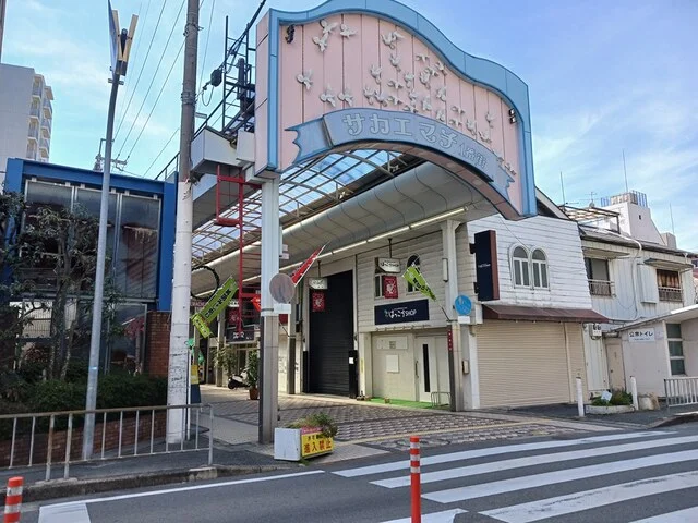 栄町商店街まで428m