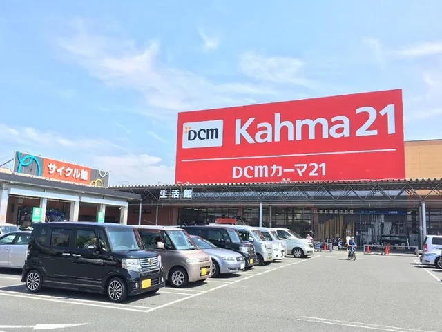 カーマ２１浜松店まで1400m