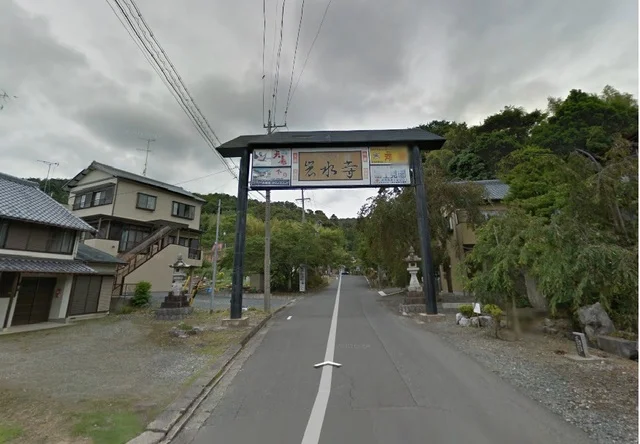 岩水寺まで550m