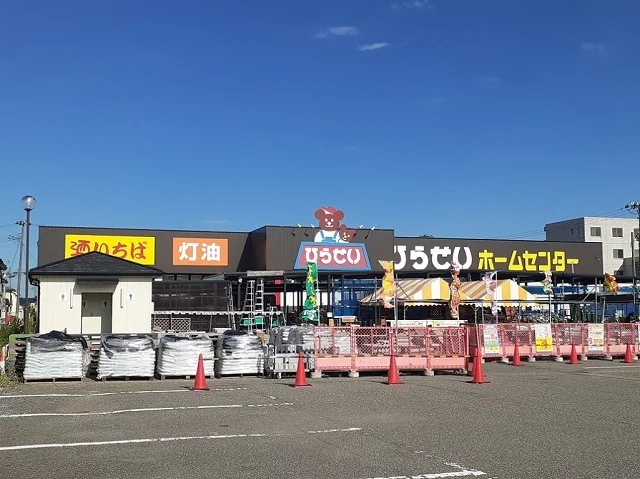 ひらせいホームセンターまで1560m