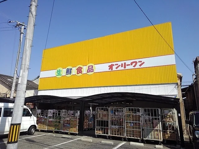 オンリーワン向島店まで1300m