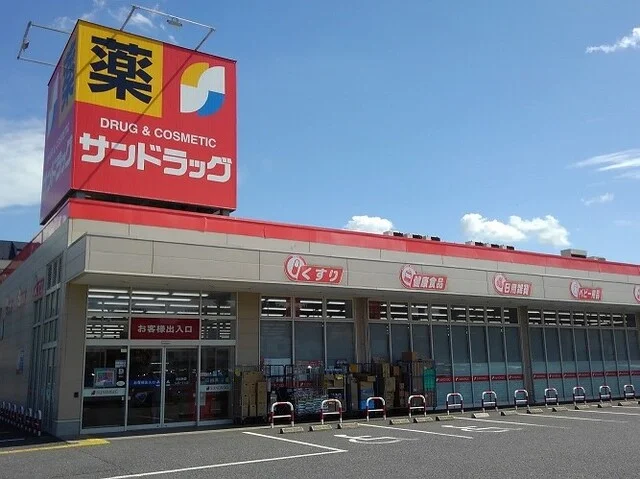 サンドラッグ東松山店まで800m