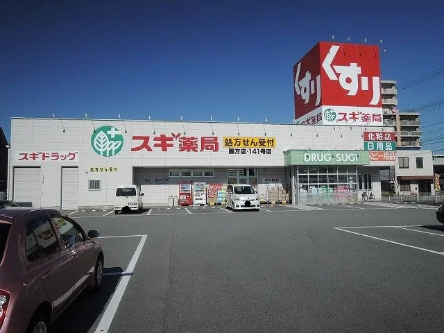 スギ薬局まで800m