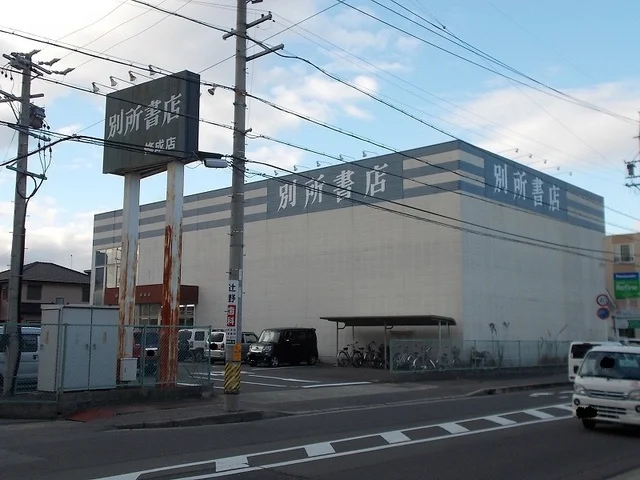 別所書店まで400m