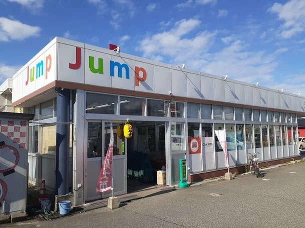 ジャンプ黒部店まで500m