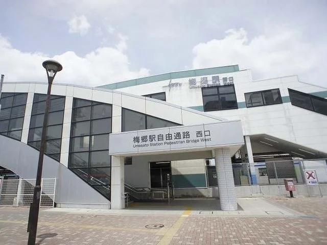 梅郷駅まで1300m