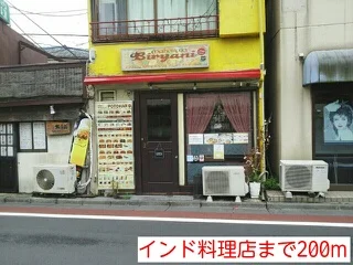 インド料理店まで200m
