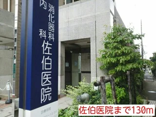 佐伯医院まで130m