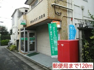 郵便局まで120m