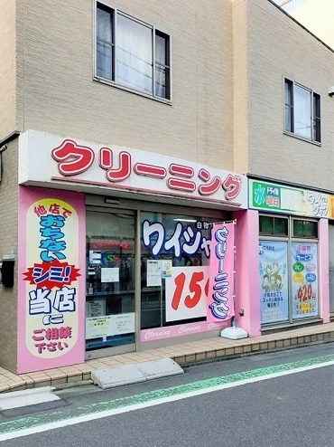 クリーニングシルバー 志茂店まで392m