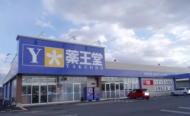 薬王堂　石鳥谷店まで2000m