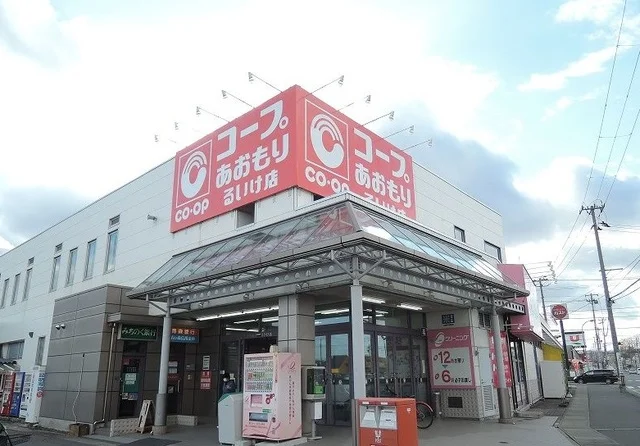 コープあおもりるいけ店まで1000m