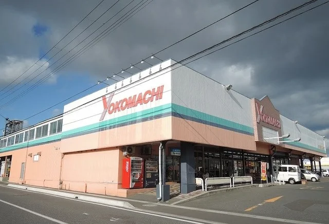 よこまちストア類家店まで1200m