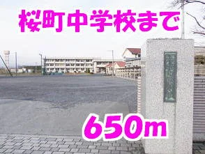 桜町中学校まで650m