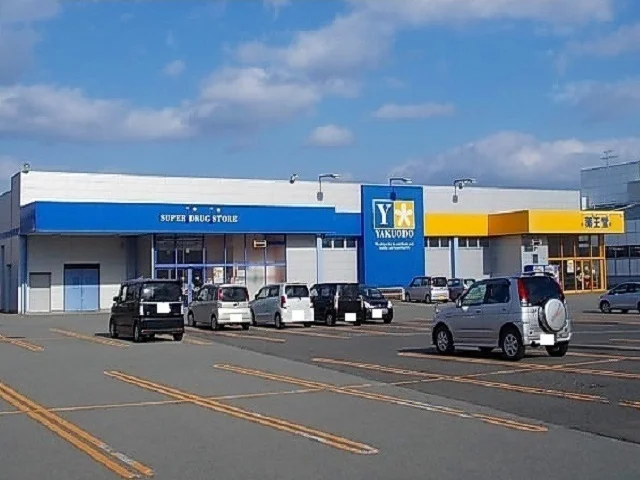 薬王堂　秋田土崎店まで1100m