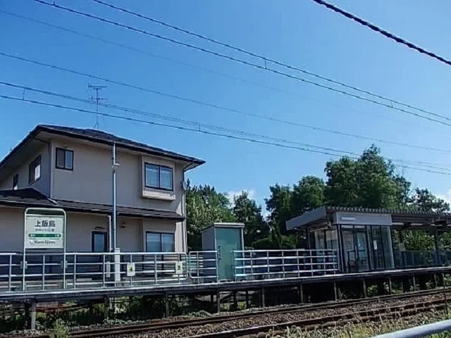 上飯島駅まで1300m
