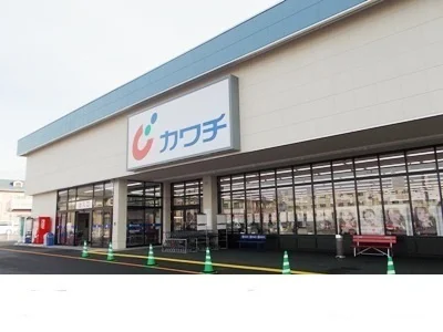 カワチ薬品三関店まで1400m