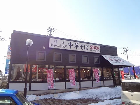 幸楽苑 郡山駅東店まで2500m