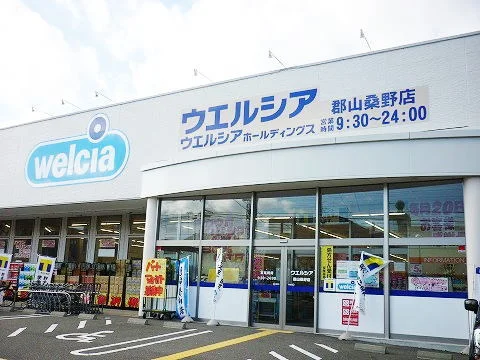 ウエルシア郡山桑野店まで550m