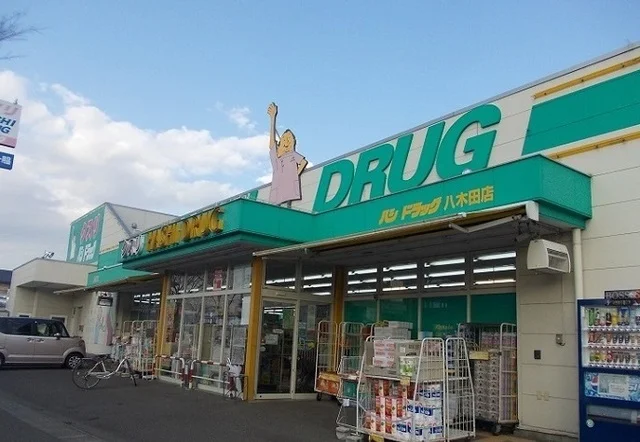 ハシドラッグ八木田店まで1000m