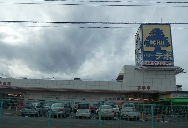 いちいパワーデポ食品館まで400m