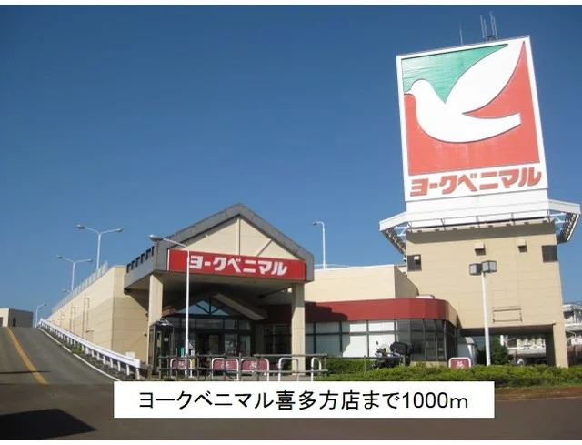 ヨークベニマル喜多方店まで1000m