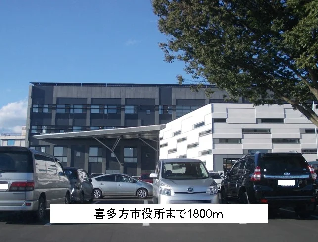 喜多方市役所まで1800m