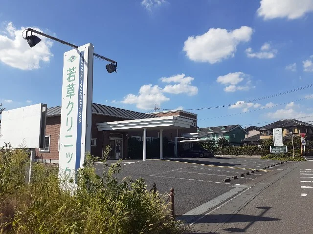 若草クリニックまで25m
