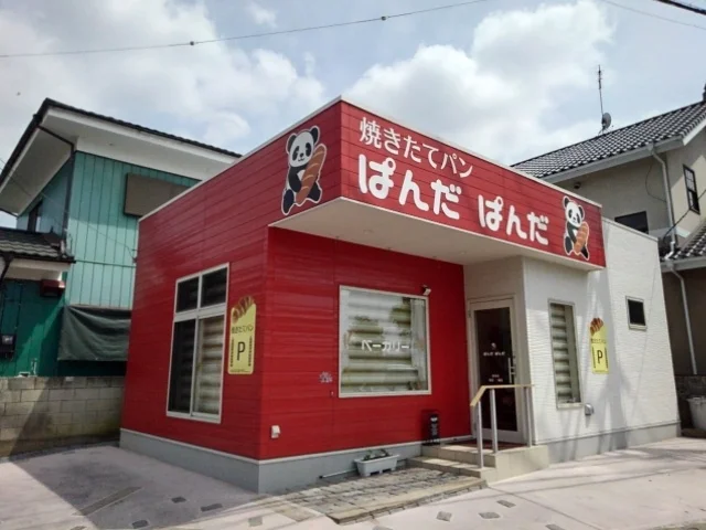 焼きたてパンぱんだぱんだまで160m