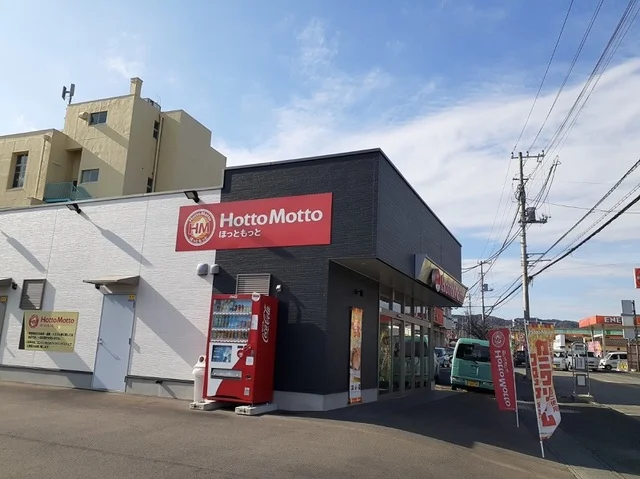 ほっともっと 日立多賀店まで700m