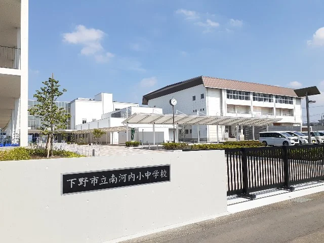 下野市立南河内小中学校まで1700m