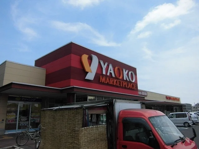 ヤオコー船橋三山店まで850m