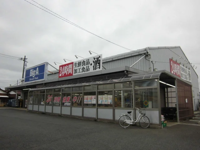 ビッグ・エー船橋田喜野井店まで1000m