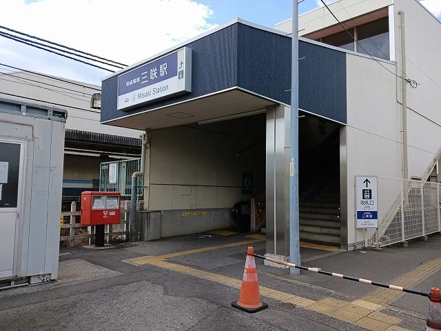 三咲駅まで1300m