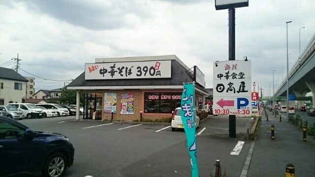 日高屋　浦和町谷店まで800m