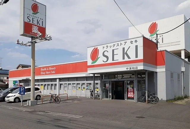 ドラッグストアセキ　中浦和店まで600m