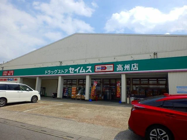 ドラッグセイムス高州店まで400m