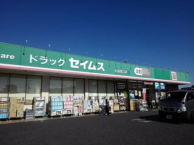 ドラッグセイムス大袋西口店まで400m