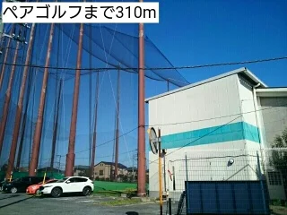 ペアゴルフまで310m