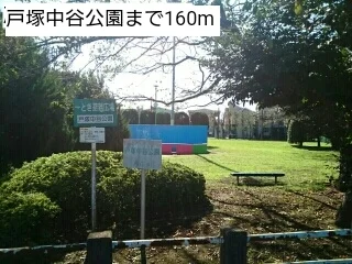 戸塚中谷公園まで160m
