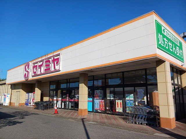 セイミヤ佐原玉造店まで1800m