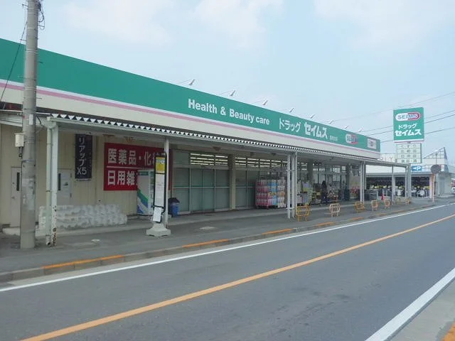 セイムスまで860m