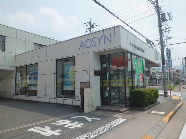 青梅信用金庫まで1100m
