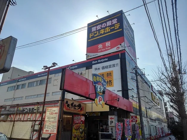 ドン・キホーテまで500m
