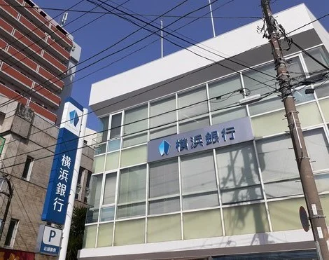 横浜銀行まで600m